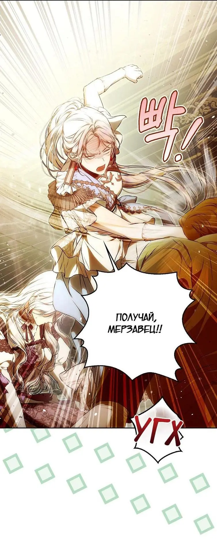 Страница 52 главы 119 манги Стала женой главного героя / Author of My Own Destiny