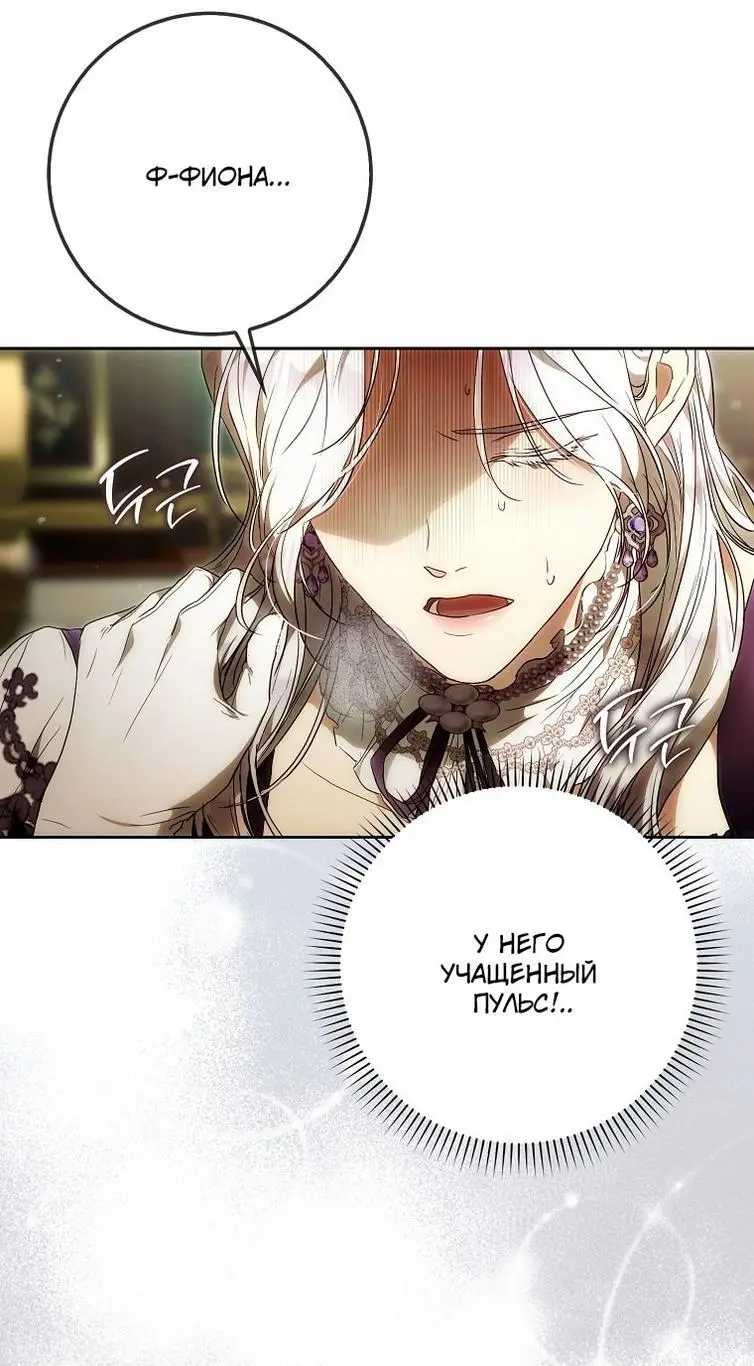 Страница 54 главы 119 манги Стала женой главного героя / Author of My Own Destiny