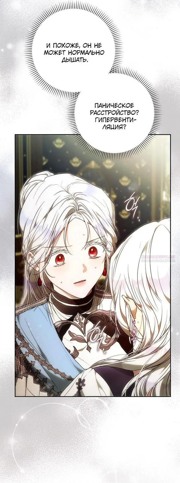 Страница 55 главы 119 манги Стала женой главного героя / Author of My Own Destiny