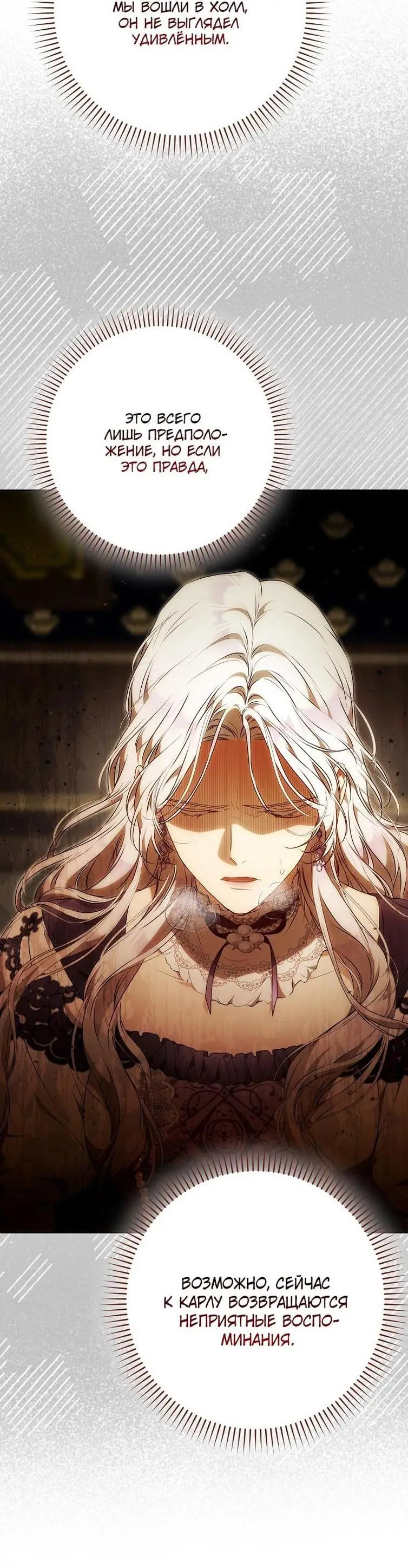 Страница 57 главы 119 манги Стала женой главного героя / Author of My Own Destiny