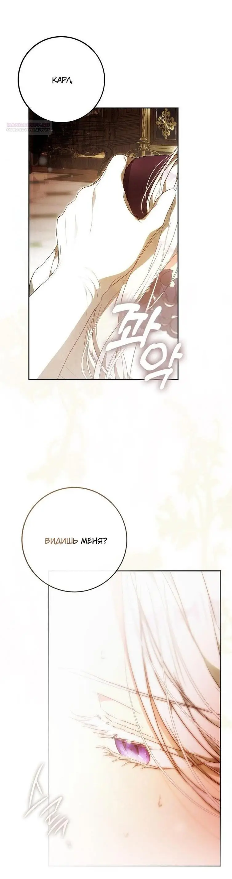 Страница 58 главы 119 манги Стала женой главного героя / Author of My Own Destiny