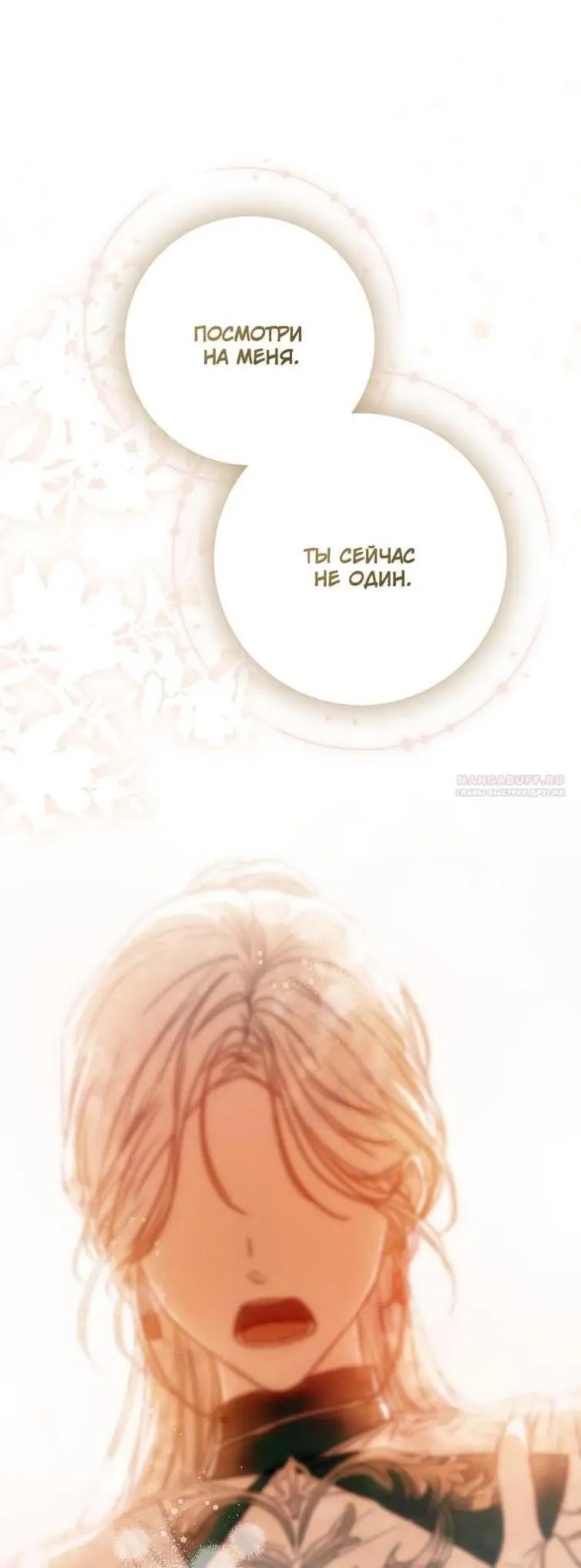 Страница 59 главы 119 манги Стала женой главного героя / Author of My Own Destiny