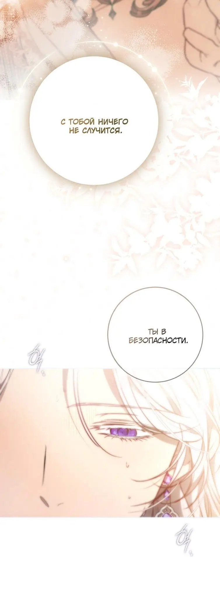 Страница 60 главы 119 манги Стала женой главного героя / Author of My Own Destiny