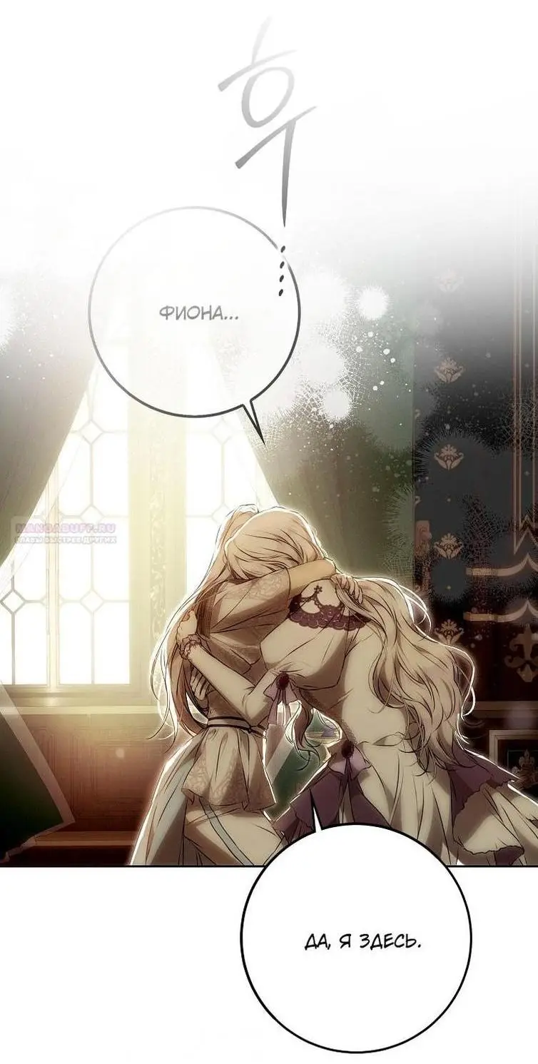 Страница 62 главы 119 манги Стала женой главного героя / Author of My Own Destiny