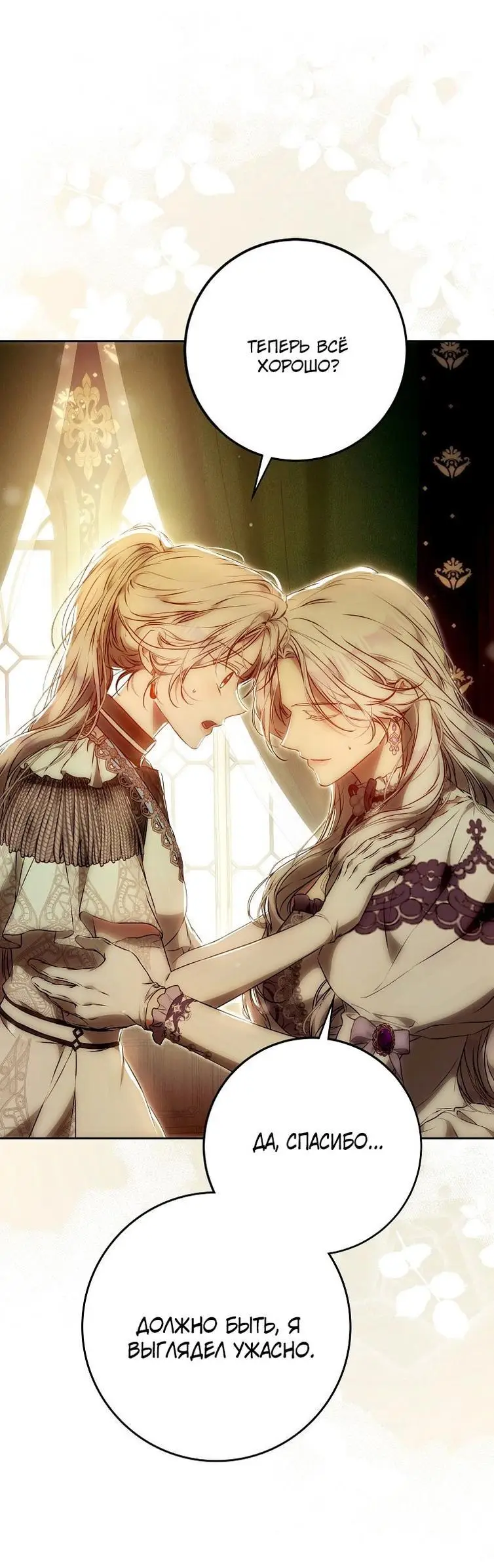 Страница 63 главы 119 манги Стала женой главного героя / Author of My Own Destiny