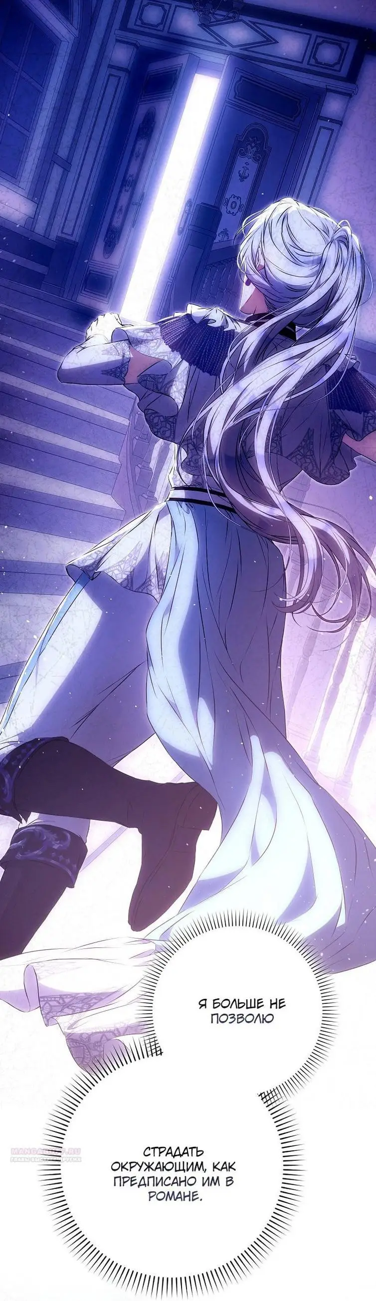 Страница 67 главы 119 манги Стала женой главного героя / Author of My Own Destiny
