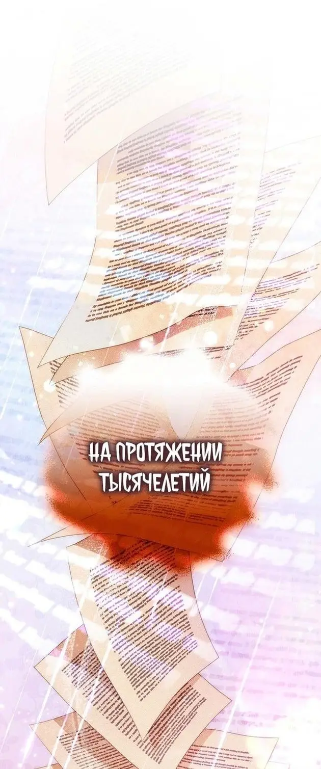 Страница 5 главы 82 манги Стала женой главного героя / Author of My Own Destiny