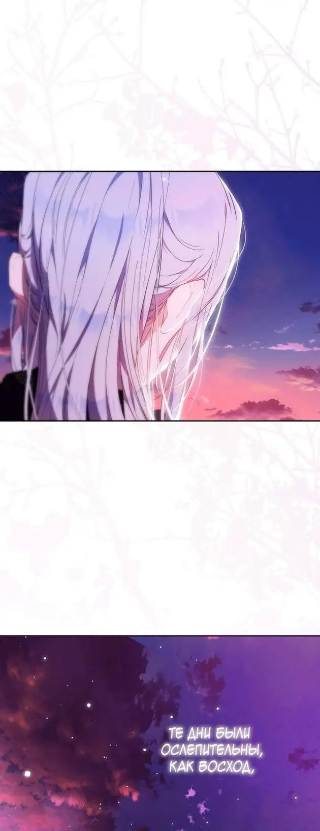 Страница 7 главы 82 манги Стала женой главного героя / Author of My Own Destiny