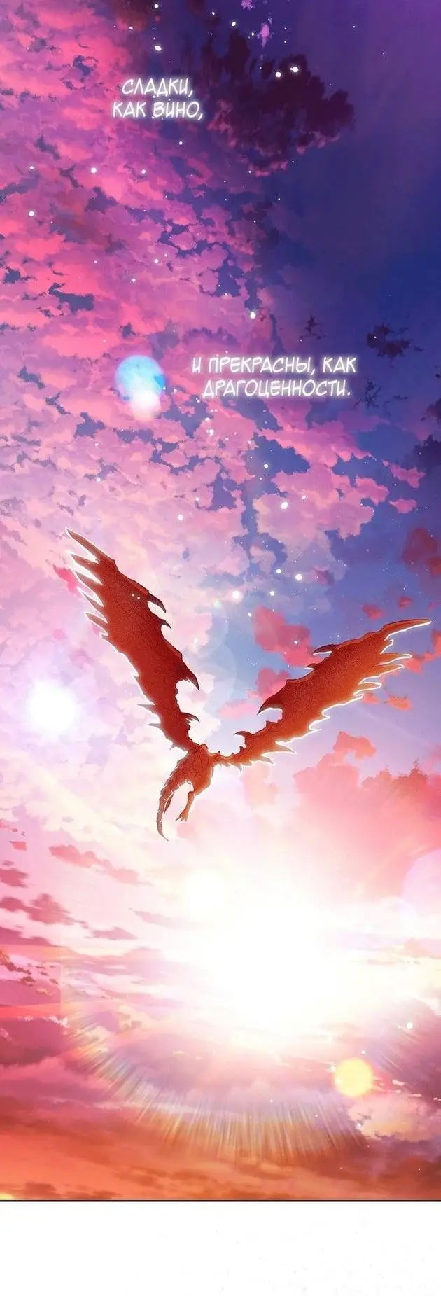 Страница 8 главы 82 манги Стала женой главного героя / Author of My Own Destiny