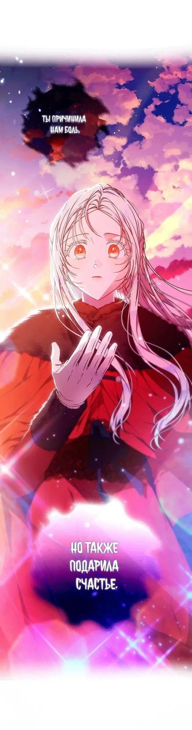 Страница 10 главы 82 манги Стала женой главного героя / Author of My Own Destiny