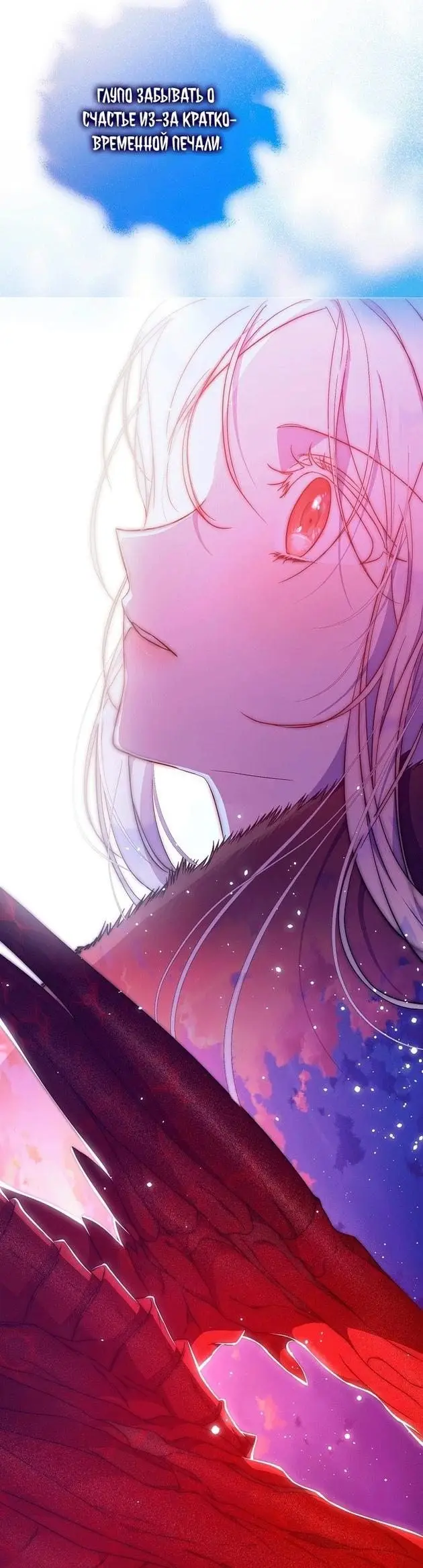 Страница 12 главы 82 манги Стала женой главного героя / Author of My Own Destiny