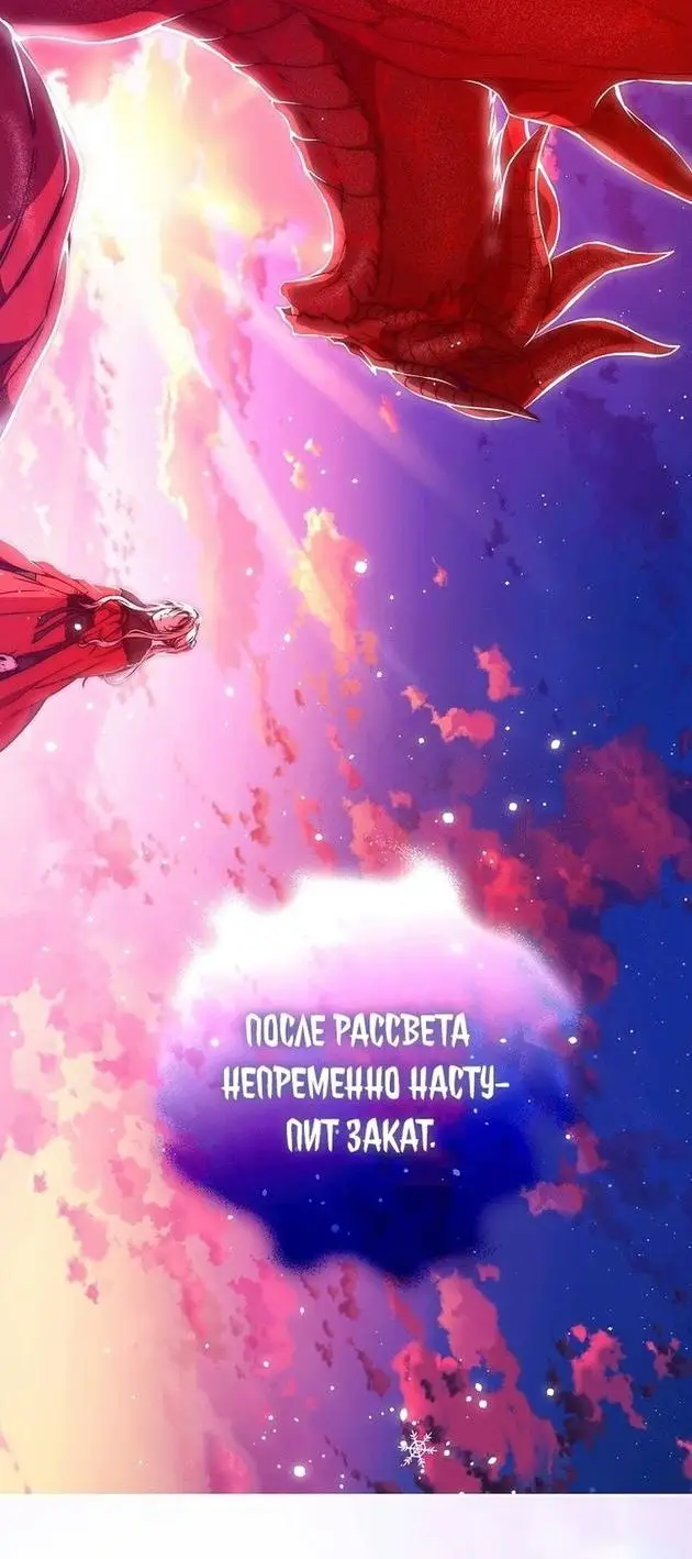 Страница 13 главы 82 манги Стала женой главного героя / Author of My Own Destiny