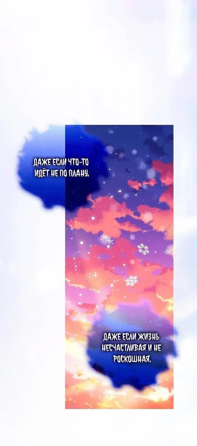 Страница 14 главы 82 манги Стала женой главного героя / Author of My Own Destiny