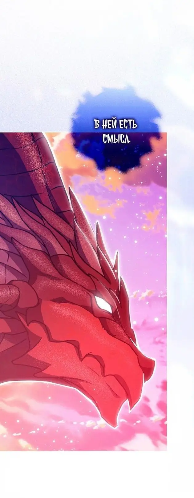 Страница 15 главы 82 манги Стала женой главного героя / Author of My Own Destiny