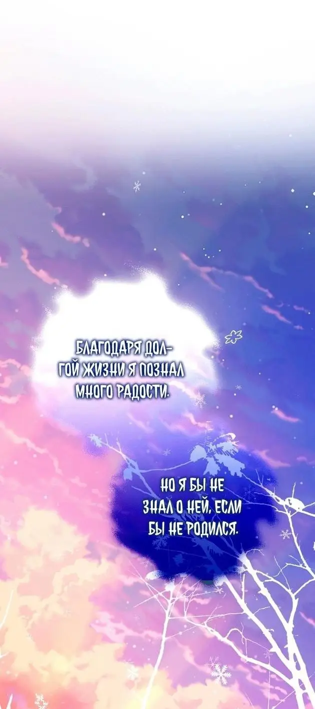 Страница 16 главы 82 манги Стала женой главного героя / Author of My Own Destiny