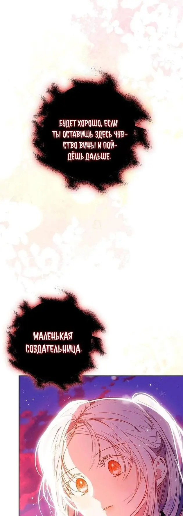 Страница 19 главы 82 манги Стала женой главного героя / Author of My Own Destiny