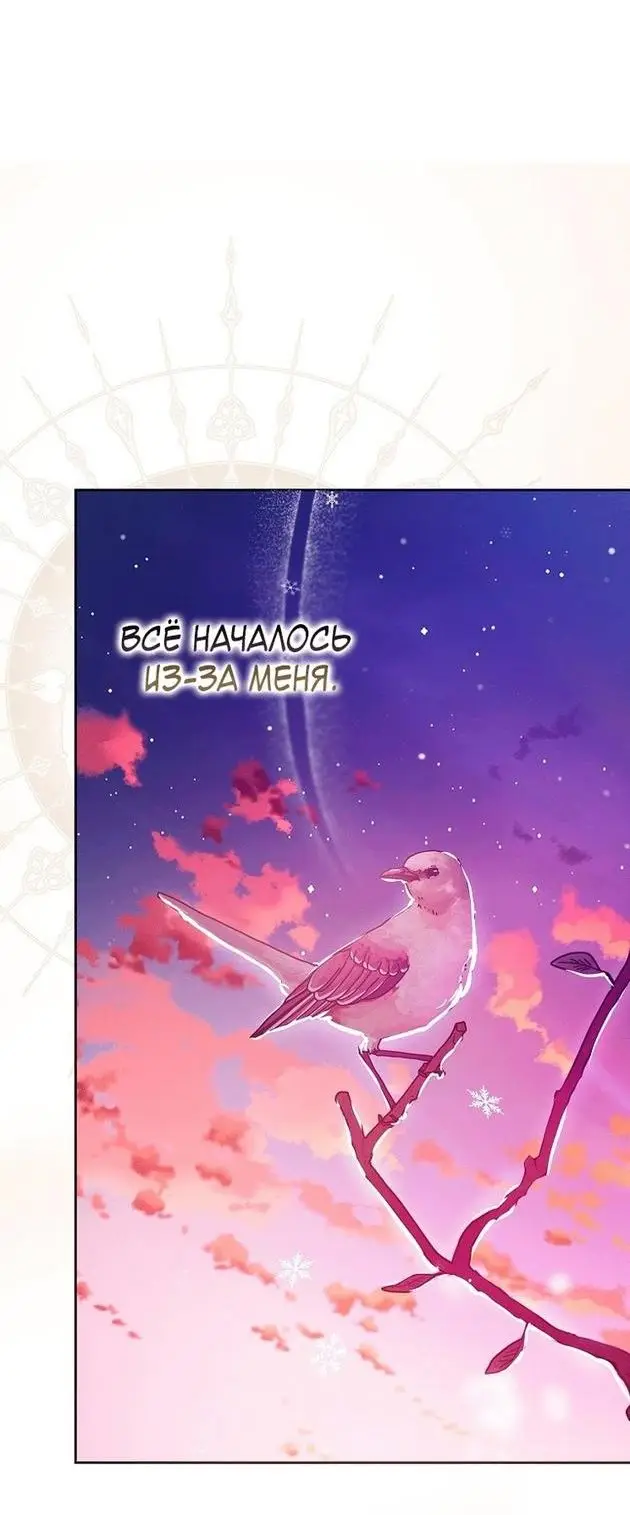 Страница 22 главы 82 манги Стала женой главного героя / Author of My Own Destiny