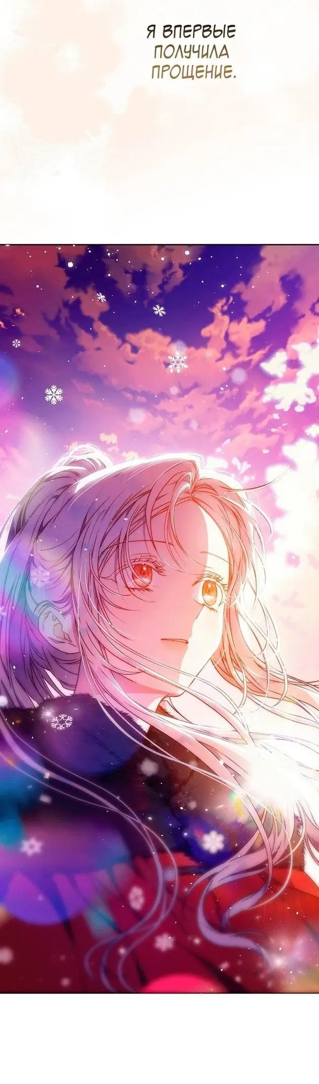 Страница 24 главы 82 манги Стала женой главного героя / Author of My Own Destiny