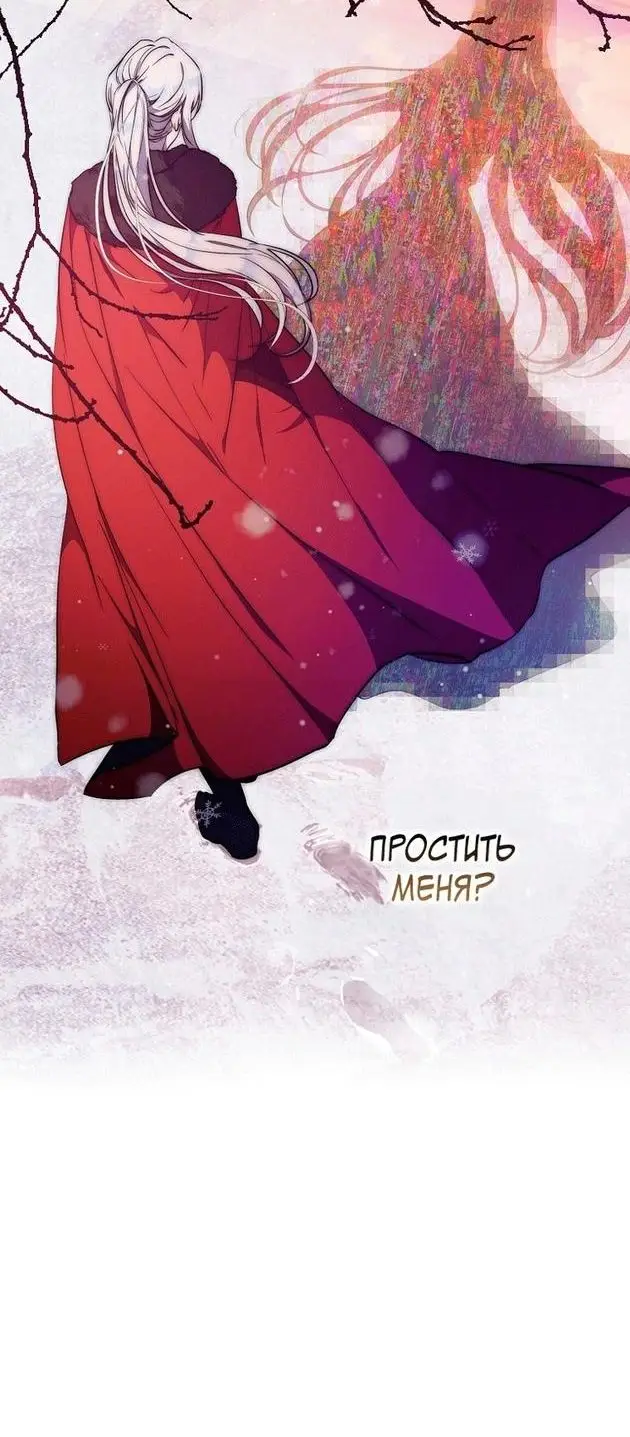 Страница 26 главы 82 манги Стала женой главного героя / Author of My Own Destiny