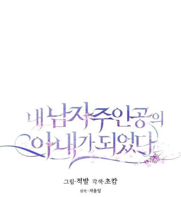 Страница 27 главы 82 манги Стала женой главного героя / Author of My Own Destiny