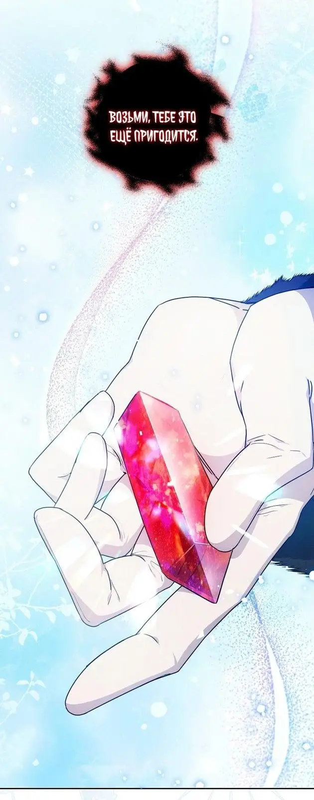 Страница 29 главы 82 манги Стала женой главного героя / Author of My Own Destiny