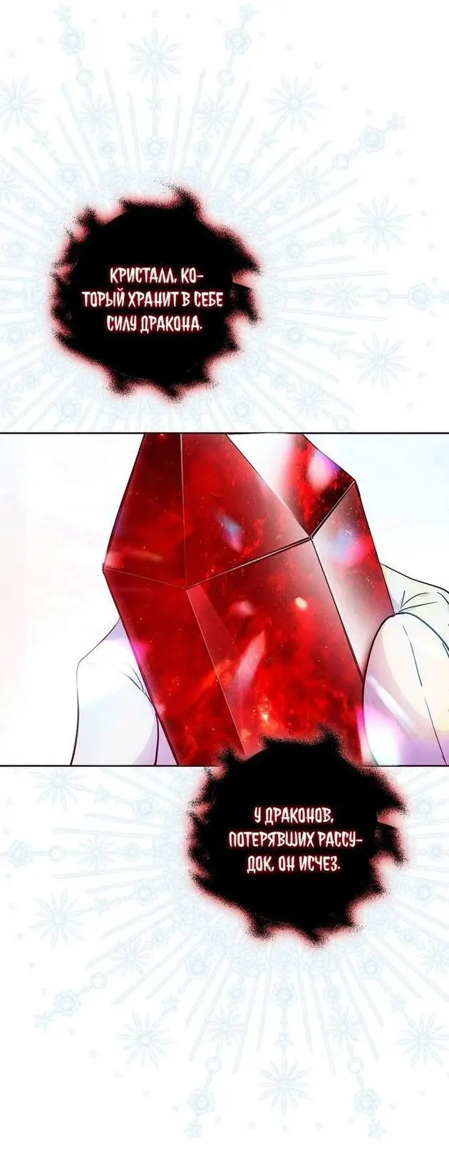 Страница 31 главы 82 манги Стала женой главного героя / Author of My Own Destiny