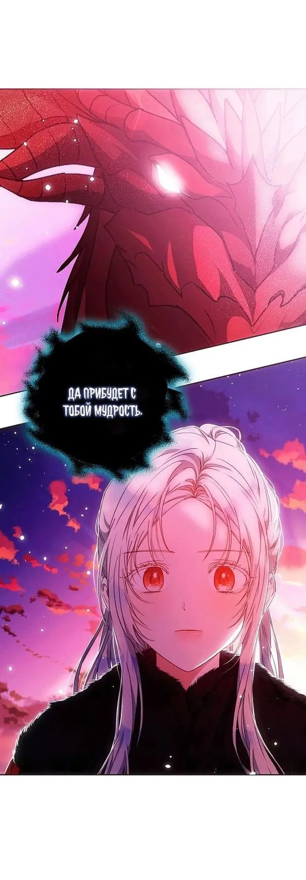 Страница 33 главы 82 манги Стала женой главного героя / Author of My Own Destiny