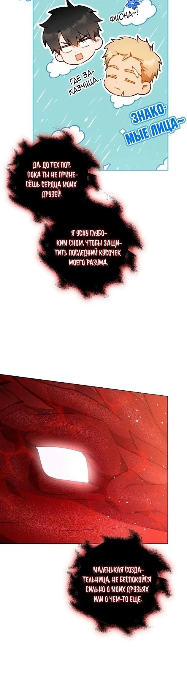 Страница 37 главы 82 манги Стала женой главного героя / Author of My Own Destiny