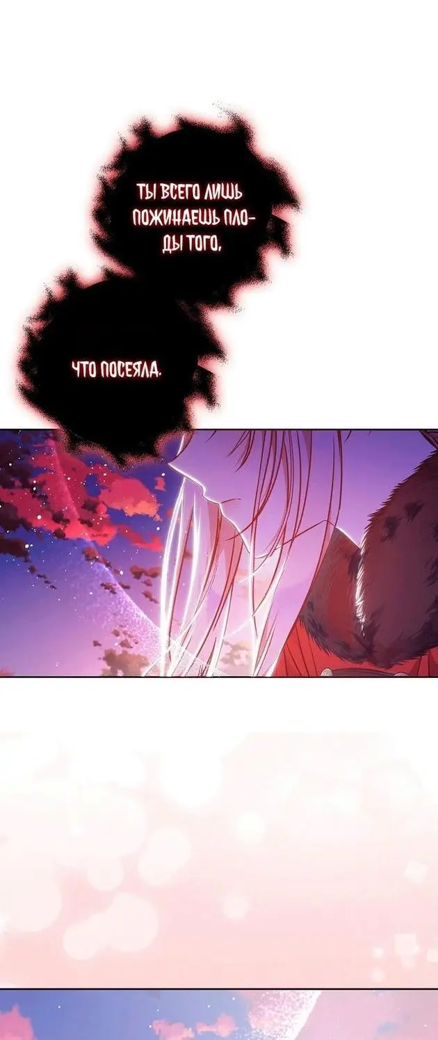 Страница 38 главы 82 манги Стала женой главного героя / Author of My Own Destiny