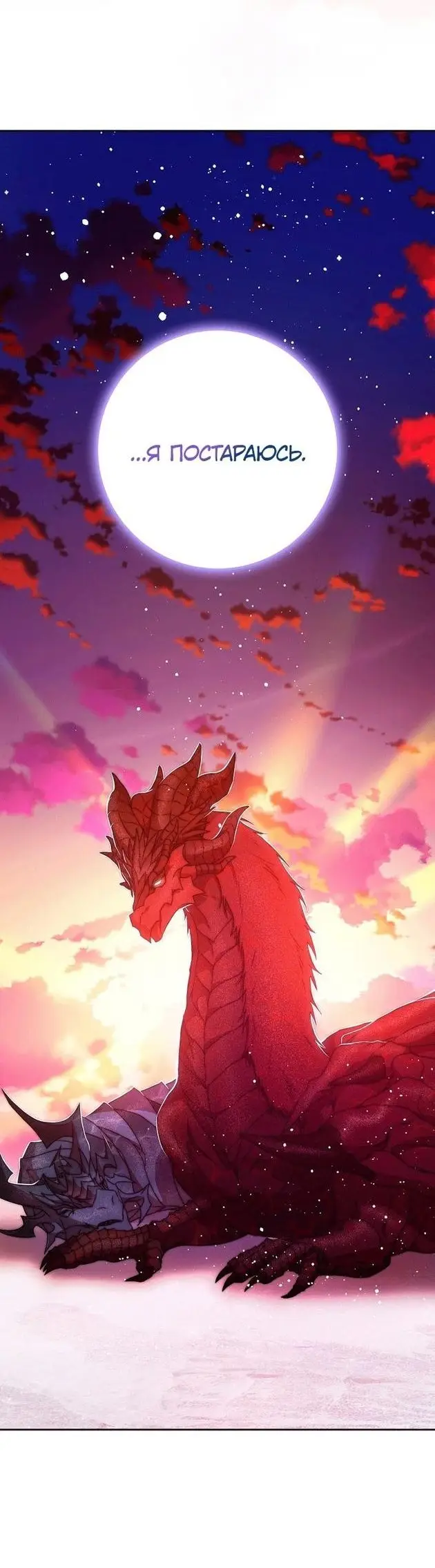 Страница 40 главы 82 манги Стала женой главного героя / Author of My Own Destiny