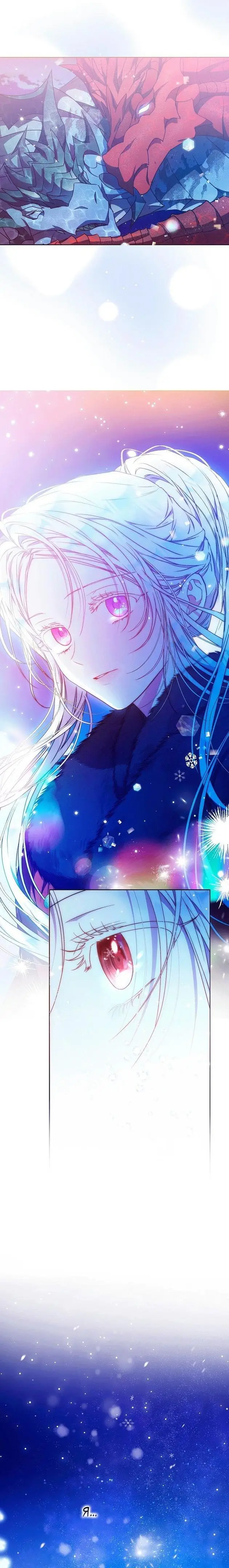 Страница 45 главы 82 манги Стала женой главного героя / Author of My Own Destiny