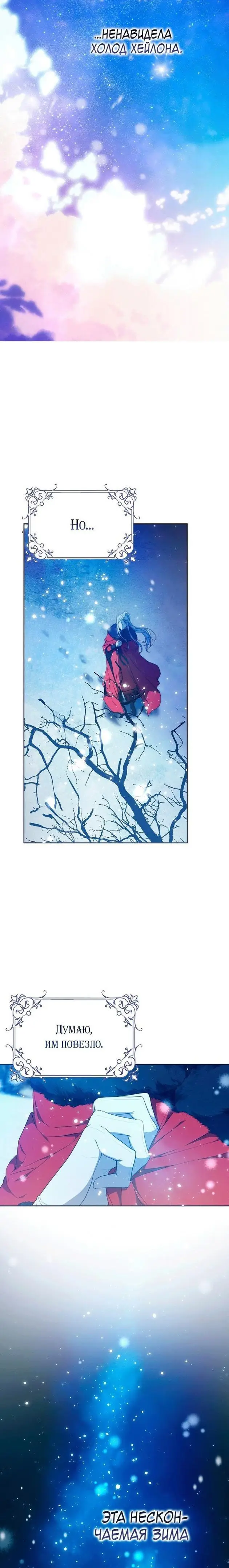 Страница 46 главы 82 манги Стала женой главного героя / Author of My Own Destiny