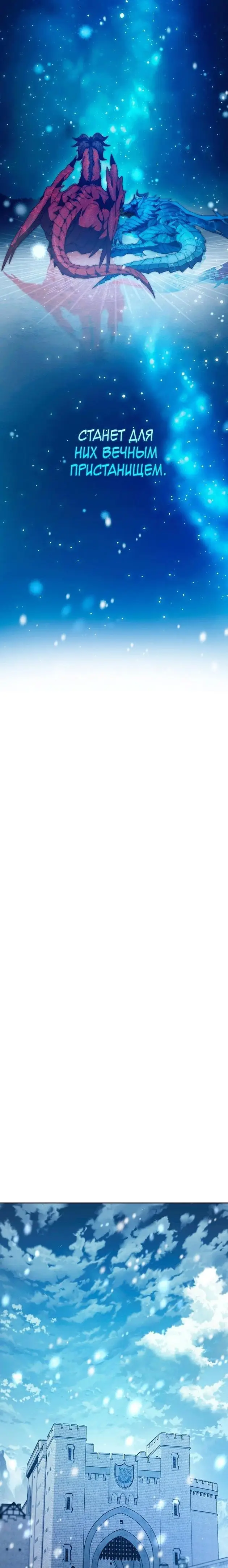 Страница 47 главы 82 манги Стала женой главного героя / Author of My Own Destiny