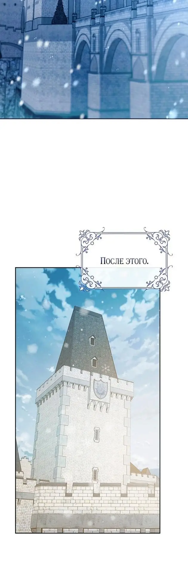 Страница 48 главы 82 манги Стала женой главного героя / Author of My Own Destiny