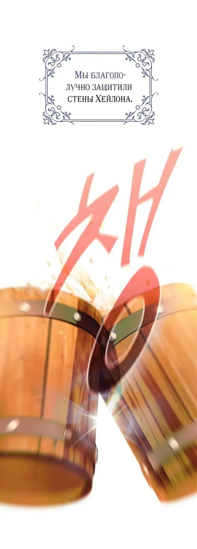 Страница 49 главы 82 манги Стала женой главного героя / Author of My Own Destiny