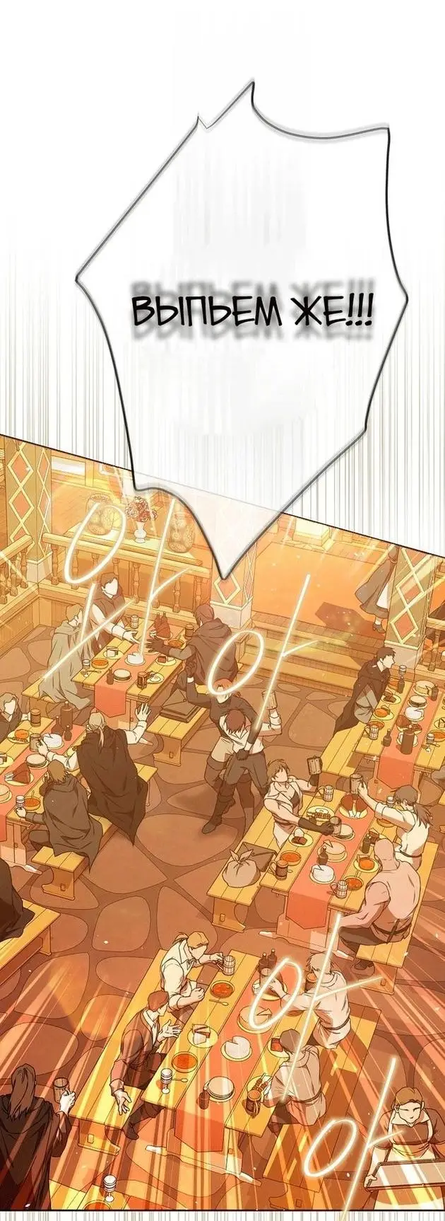 Страница 50 главы 82 манги Стала женой главного героя / Author of My Own Destiny