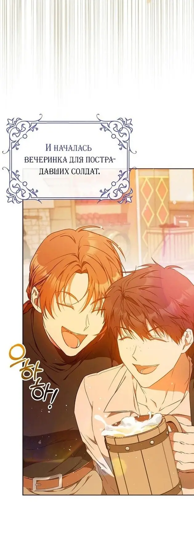 Страница 51 главы 82 манги Стала женой главного героя / Author of My Own Destiny