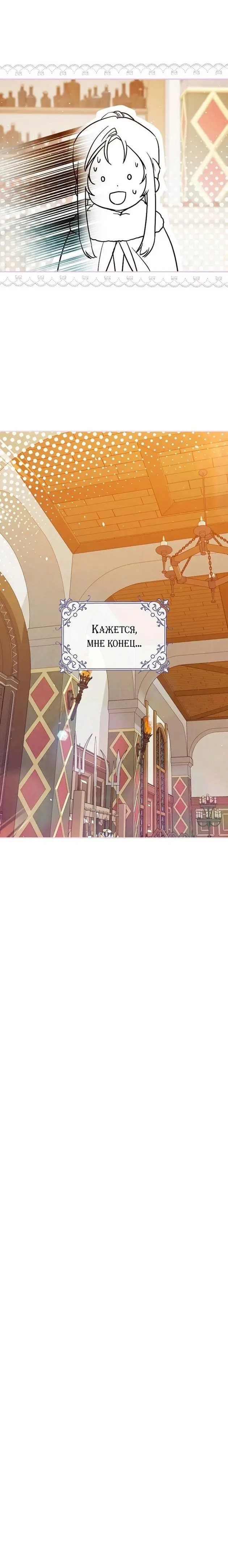 Страница 56 главы 82 манги Стала женой главного героя / Author of My Own Destiny