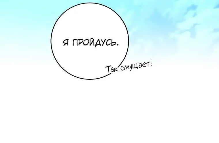 Страница 4 главы 29 манги Стала женой главного героя / Author of My Own Destiny