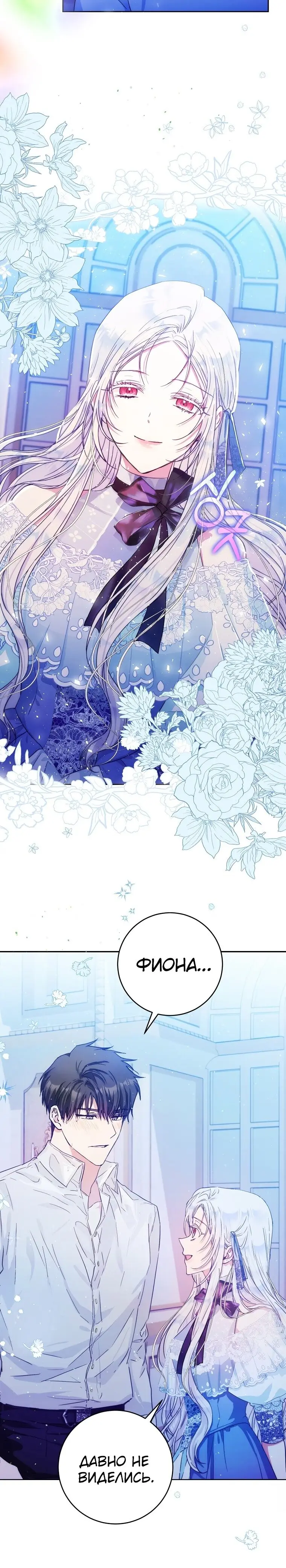 Страница 6 главы 29 манги Стала женой главного героя / Author of My Own Destiny