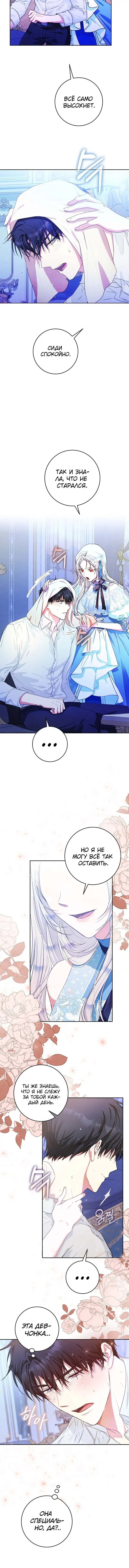 Страница 8 главы 29 манги Стала женой главного героя / Author of My Own Destiny