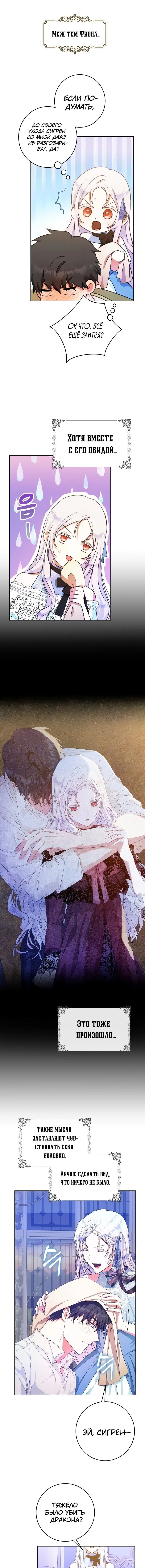 Страница 9 главы 29 манги Стала женой главного героя / Author of My Own Destiny