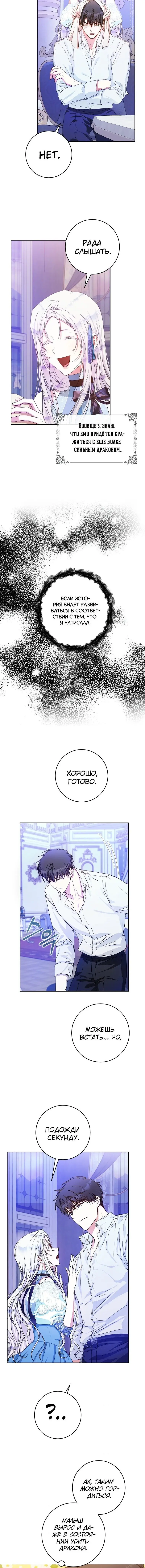 Страница 10 главы 29 манги Стала женой главного героя / Author of My Own Destiny