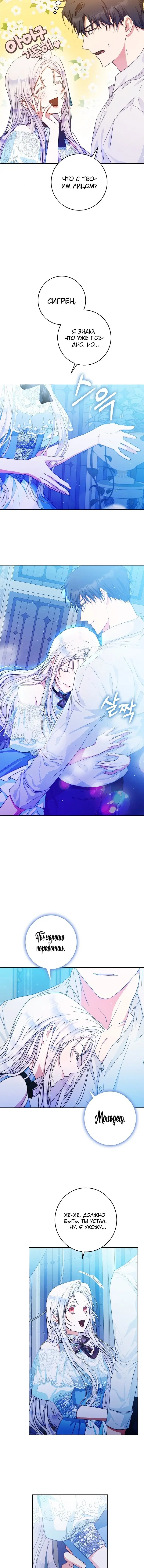 Страница 11 главы 29 манги Стала женой главного героя / Author of My Own Destiny
