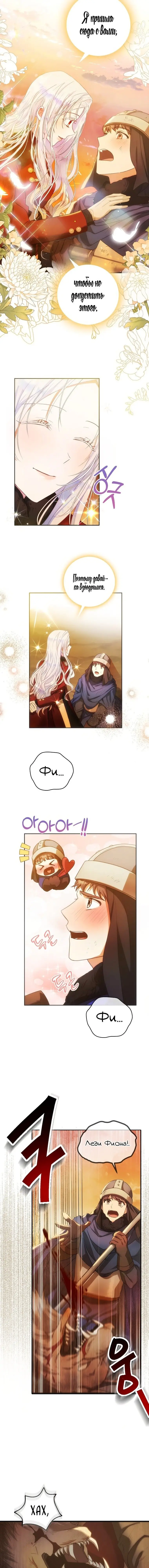 Страница 4 главы 17 манги Стала женой главного героя / Author of My Own Destiny
