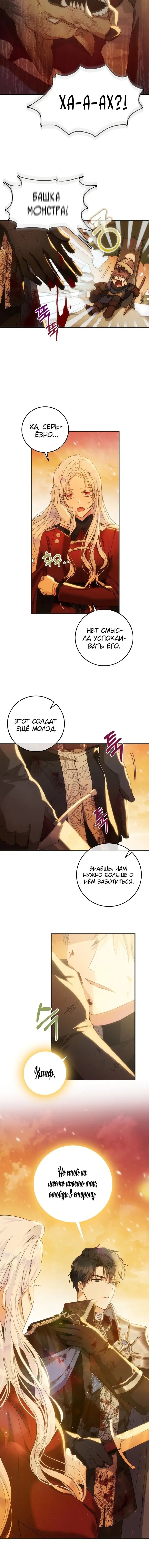 Страница 5 главы 17 манги Стала женой главного героя / Author of My Own Destiny