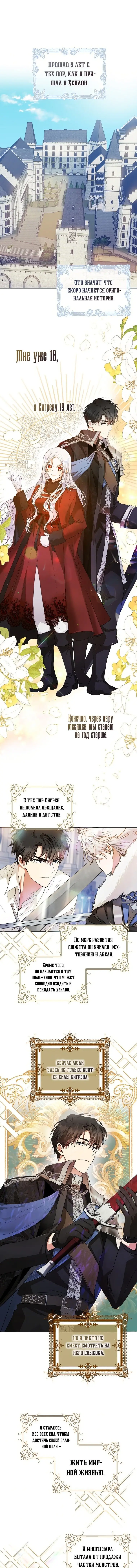 Страница 8 главы 17 манги Стала женой главного героя / Author of My Own Destiny