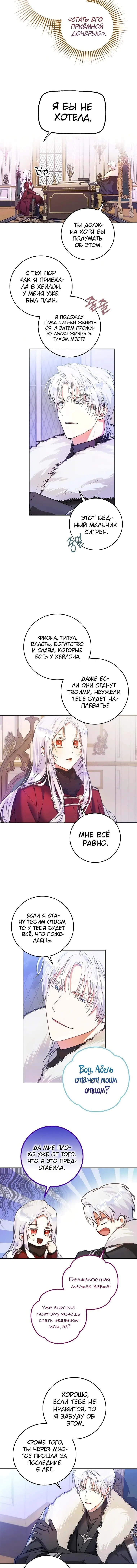 Страница 10 главы 17 манги Стала женой главного героя / Author of My Own Destiny