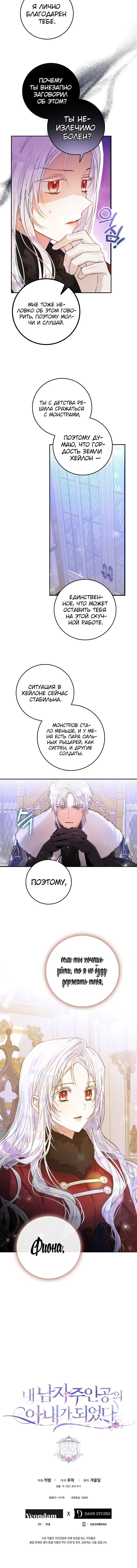 Страница 11 главы 17 манги Стала женой главного героя / Author of My Own Destiny