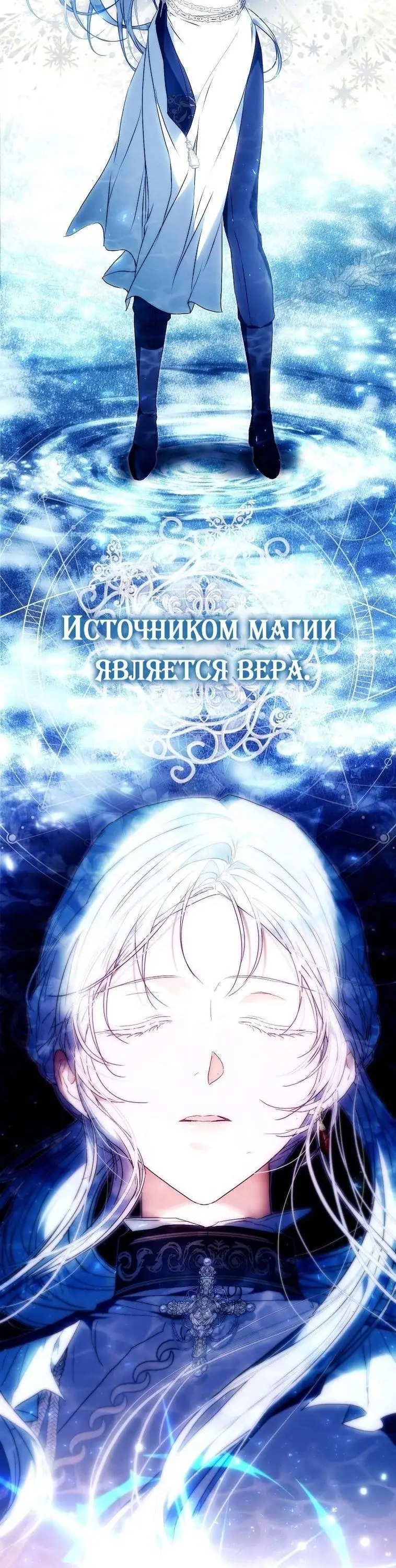 Страница 39 главы 128 манги Стала женой главного героя / Author of My Own Destiny